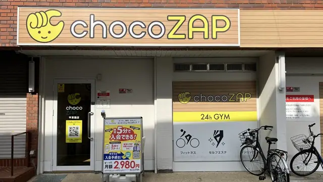 chocoZAP 甲東園