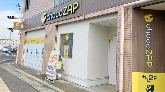 chocoZAP 昆陽四丁目（女性専用）