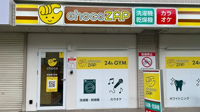 chocoZAP 南武庫之荘