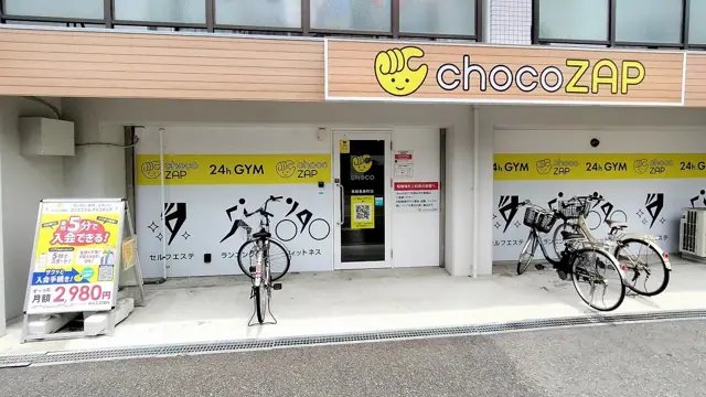 chocoZAP 長田長楽町