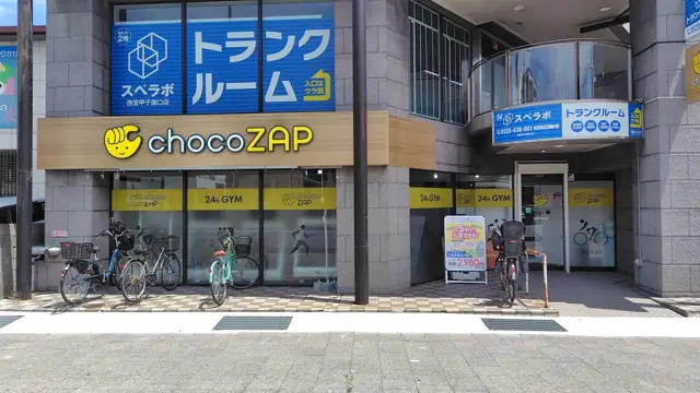 chocoZAP 西宮戸崎町