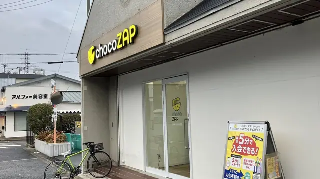 chocoZAP 西宮上田中町