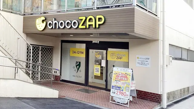 chocoZAP 大池