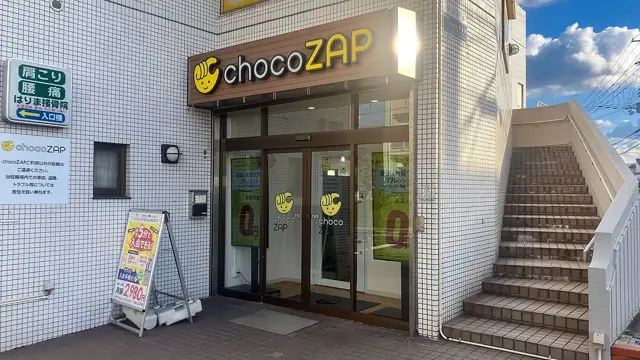 chocoZAP 王塚台
