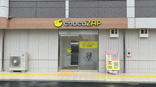 chocoZAP 三田寺村