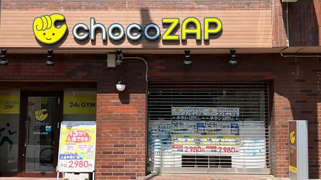 chocoZAP 摂津本山南