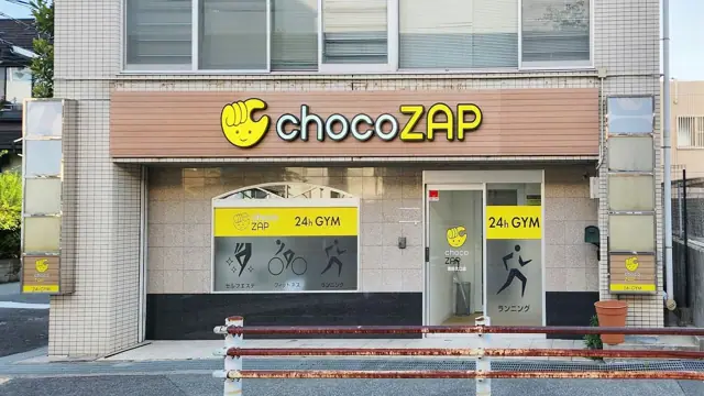 chocoZAP 園田北口