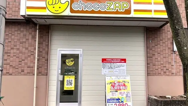 chocoZAP 谷上西町