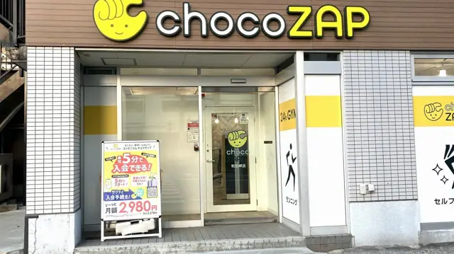 chocoZAP 和田岬