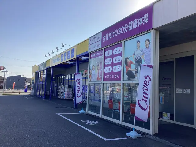 カーブス網干