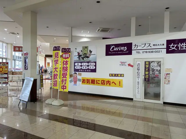 カーブス明石大久保