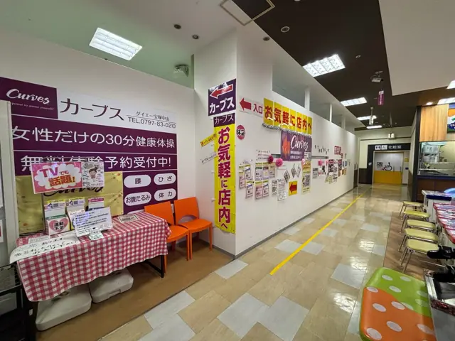 カーブスダイエー宝塚中山