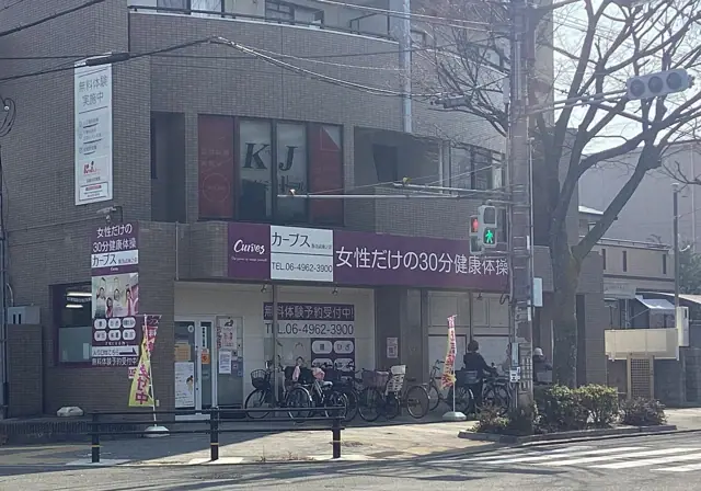 カーブス阪急武庫之荘