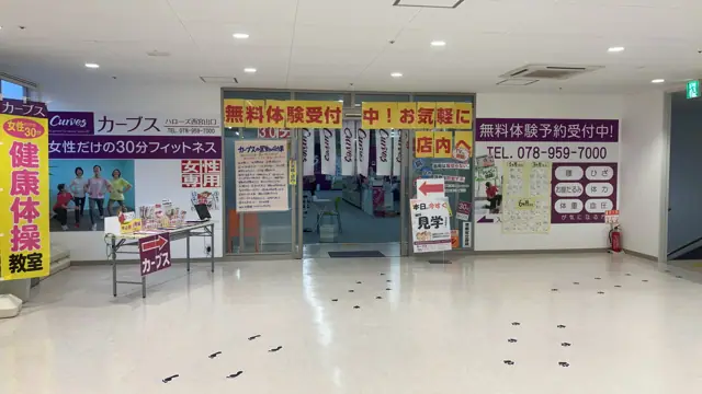 カーブスハローズ西宮山口