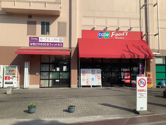 カーブスコープ姫路田寺