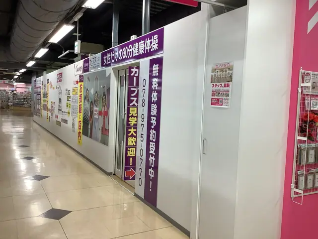 カーブスコープデイズ神戸西