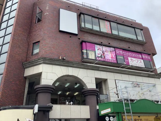 カーブス甲子園口