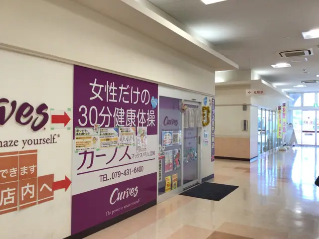 カーブスマックスバリュ宝殿