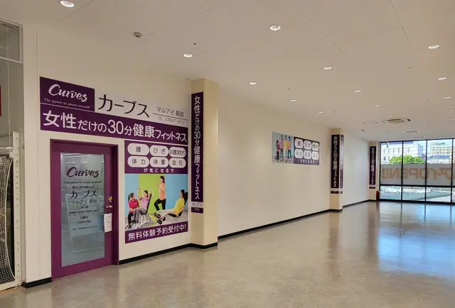 カーブスマルアイ長田