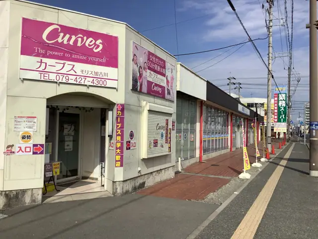 カーブスモリス加古川