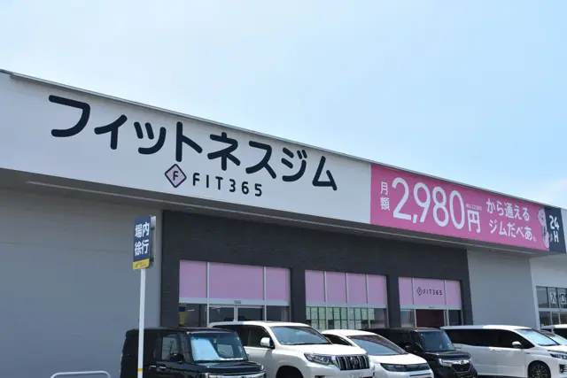 FIT365 姫路花田
