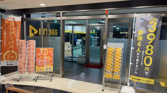 FIT365 イオン加古川
