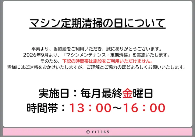 FIT365 関学三田