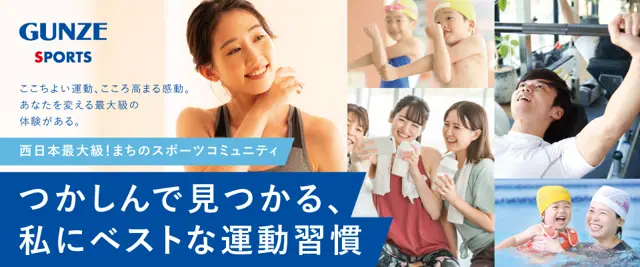 グンゼスポーツ つかしん
