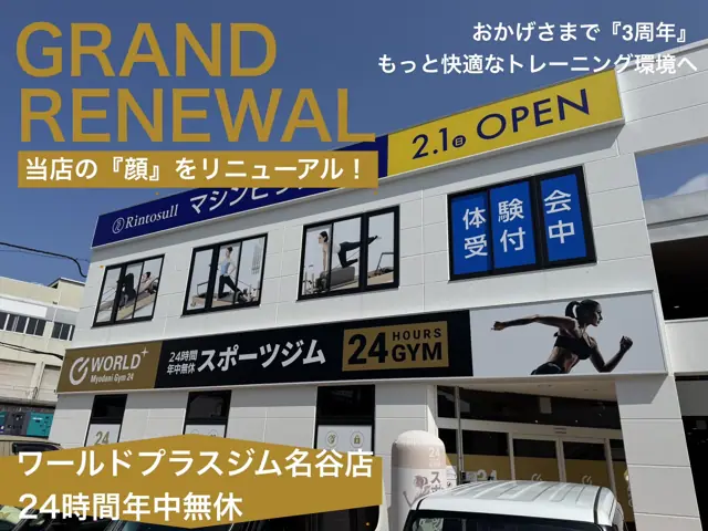 ワールドプラスジム 名谷店
