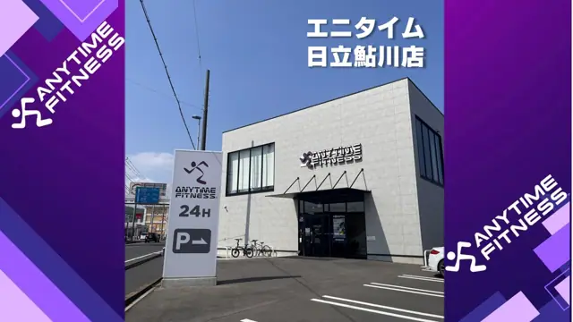 エニタイムフィットネス 日立鮎川店
