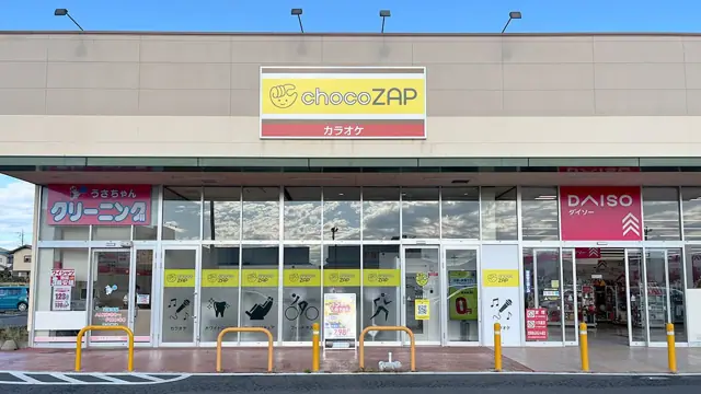 chocoZAP カスミ笠間