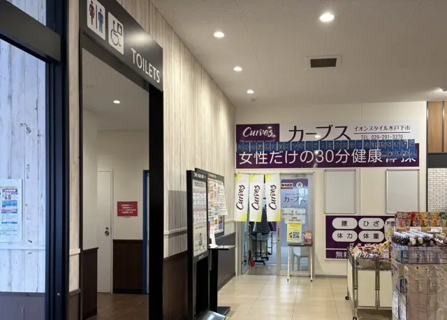 カーブスイオンスタイル水戸下市