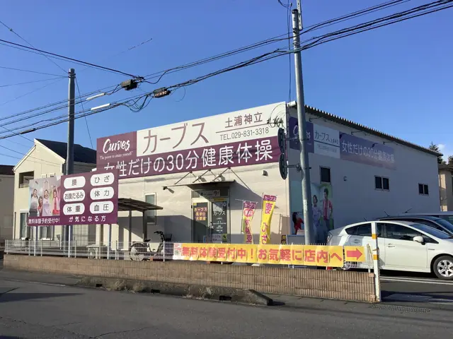 カーブス土浦神立