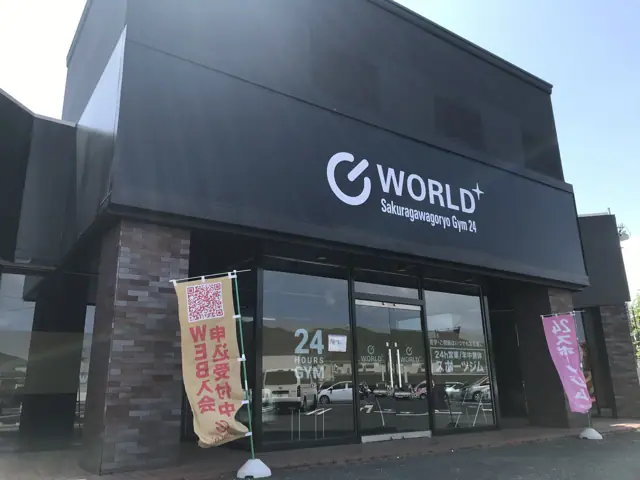 ワールドプラスジム 桜川御領店