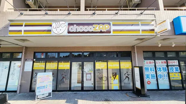 chocoZAP 田上の里