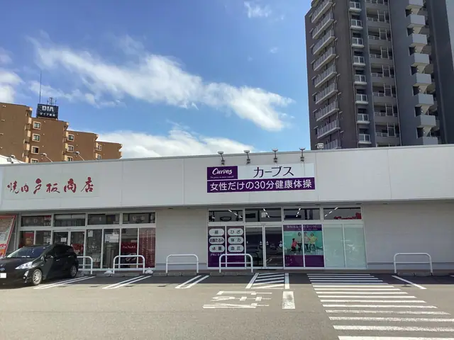 カーブスコレクトパーク金沢