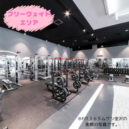 FIT365 ムサシ金沢