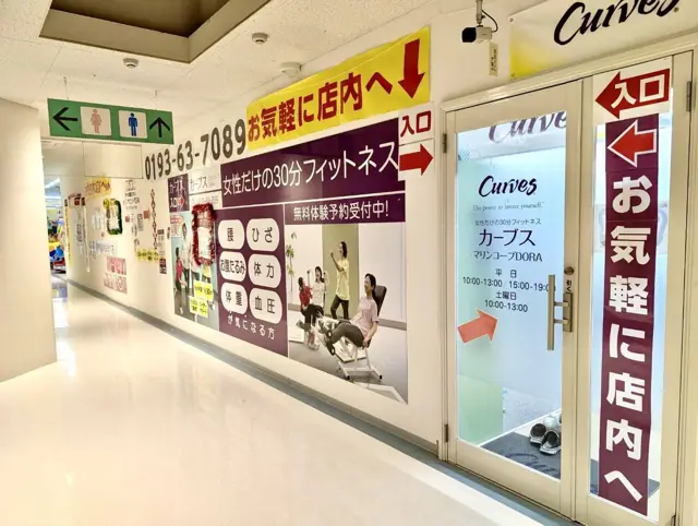 カーブスマリンコープDORA