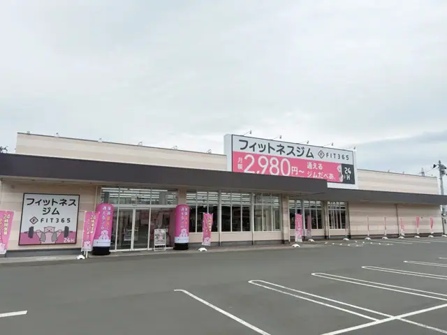 FIT365 水沢