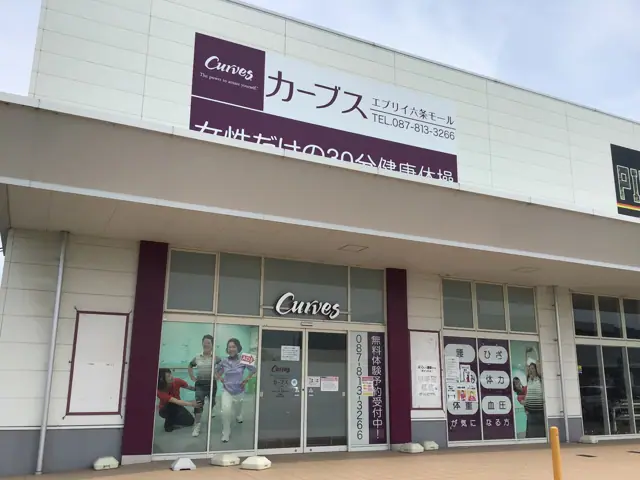 カーブスエブリイ六条モール