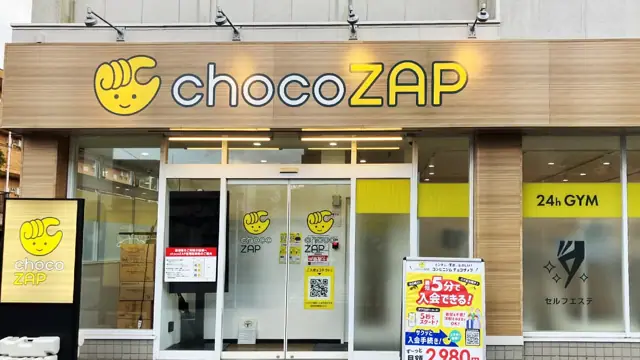 chocoZAP 鹿児島星ヶ峯