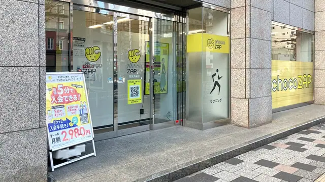 chocoZAP 高見馬場