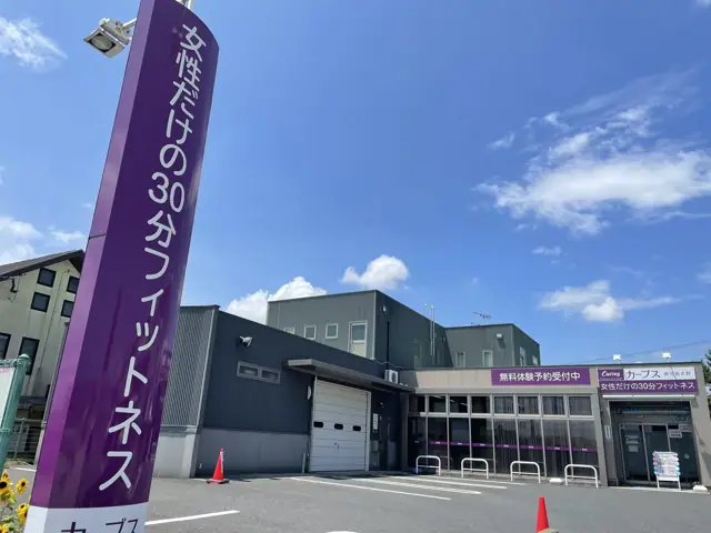 カーブス鹿児島吉野