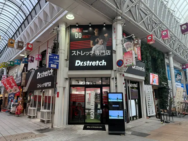 Dr.stretch 鹿児島天文館店