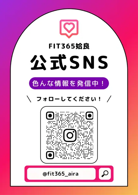 FIT365 姶良