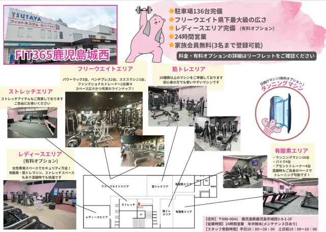 FIT365 鹿児島城西