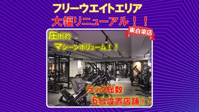 エニタイムフィットネス 東白楽店
