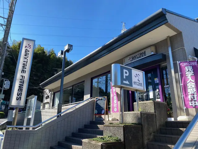 エニタイムフィットネス 生田店
