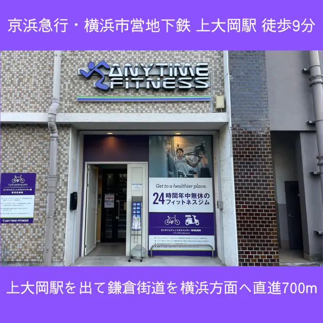 エニタイムフィットネス 上大岡店