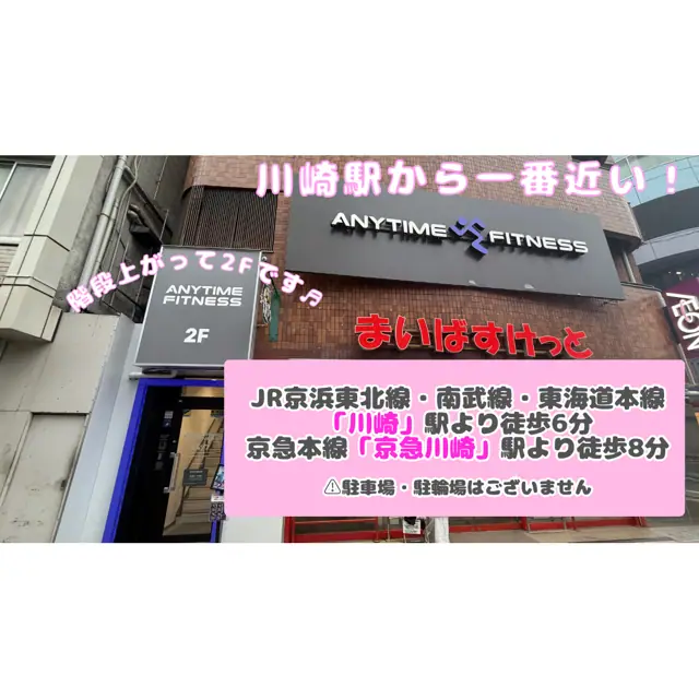 エニタイムフィットネス 川崎店